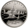 Russland-5-Rubel-1993-Sergius-Kloster-P447b-RS