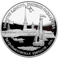 Russland-3Rubel-1990-AgPP-Leningrad-FestungStPeterundPaulStPetersburg-RS