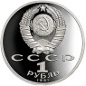 Russland-6x1-Rubel-PP-Barcelona-Olympiade-VS