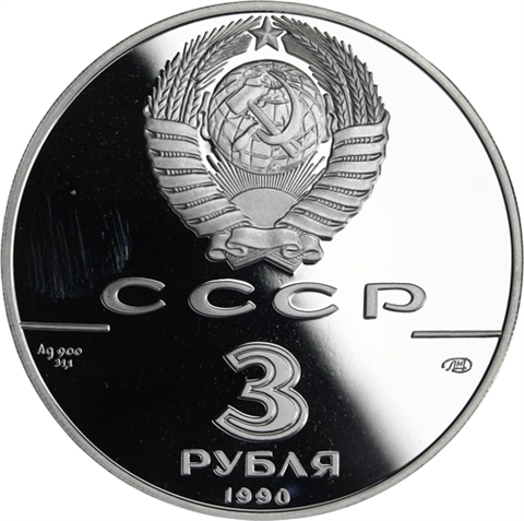 Russland-3Rubel-1990-AgPP-Weltkindergipfel-NewJork-RS
