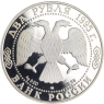 Russland-2 Rubel-1995-AGpp-Iwan Bunin-p.812-VS