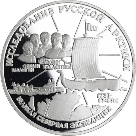 Y461-Russland-3Rubel-1995-AGpp-ArktisExpedition-RS