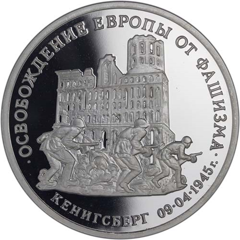 Russland-3-Rubel-1995-PP-Befreiung-von-Königsberg-RS