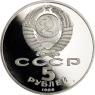Russland-5Rubel-1988-PP-Christianisierung-Nowgorod-VS