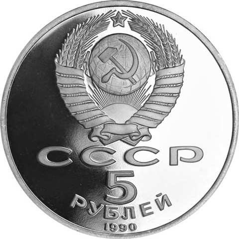 Russland-5Rubel-1990-Matenadaran-in-Eriwan-VS