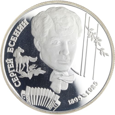Russland-2 Rubel-1995-AGpp-Sergej Esenin-p.811-RS
