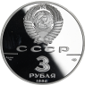 Russland-3Rubel-1990-AgPP-Weltkindergipfel-NewJork-VS