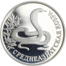 Russland-1 Rubel-1994-AGpp-Rotes BuchII-Schlange-RS