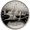 Russland-5-Rubel-1993-Sergius-Kloster-P447b-RS