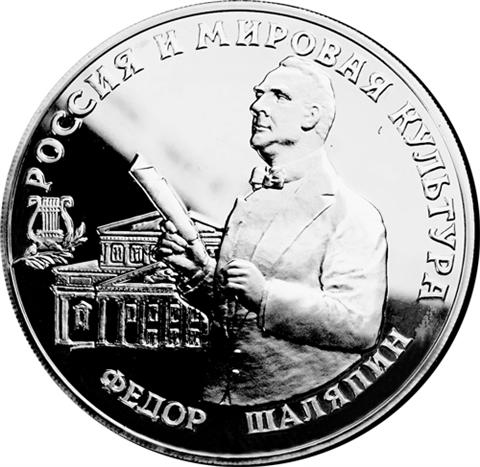 Russland-3Rubel-1993-AgPP-FedorSchaljapin-RS