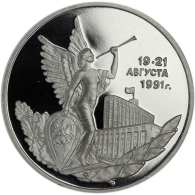 Russland-3-Rubel-1992-PP-Jahrstag-des-Putschversuchs-RS
