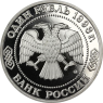 Russland-1Rubel-1993-CuNi-PP-Timiryazev-VS-Y326_ergebnis