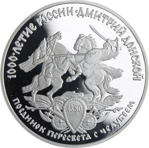 Russland-3Rubel-1996-AGpp-Reiterduell-Y477-RS