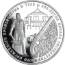 Russland-3Rubel -2012-AGpp-300JahreStaatlicheWaffenproduktionTula-RS