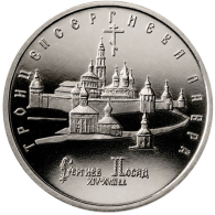Russland-5-Rubel-1993-Sergius-Kloster-P447b-RS
