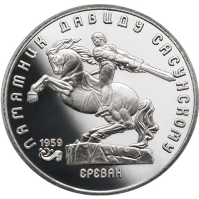 Russland-5-Rubel-1991-PP–David-Sasunski-Denkmal-Eriwan–P174-RS