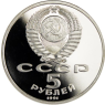 Russland-5Rubel-1991-PP-Erzengel-Michael-Kathedrale-VS-(Schlagschatten)