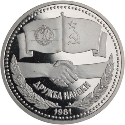 Russland-1 Rubel-1981-PP-Bulgarische Freundschaft-p117c-RS