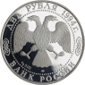 Russland-2 Rubel-1994-AGpp-Pawel Baschow-p.801-VS