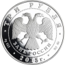 Russland-3Rubel -2013-AGpp-JahrDerSchlange-VS