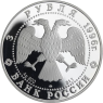 Russland-3Rubel-1996-AGpp-Tiger-y535-VS