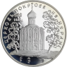 Russland-3Rubel-1994-AGpp-KircheDerFürbitteMariensAmNerl-y458-RS