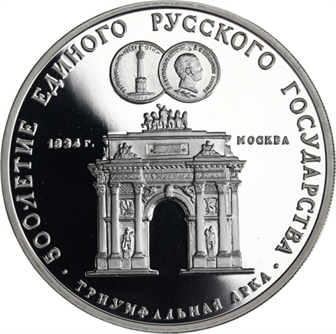 Russland-3Rubel-1991-AgPP-TriumphbogenMoskau-RS