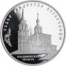 Russland-3Rubel -2012-AGpp-KathedraleHeiligeJungfrau-Y1334-RS