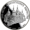 Russland-3Rubel-1988-AgPP-SophiaKathedrale-RS