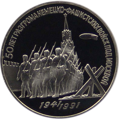 Russland-3-Rubel-1991-Schlacht-um-Moskau-P161-RS