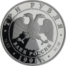 Russland-3Rubel-1998-AgPP-Russisches MuseumPortrait-von-Dawido-Y624-VS
