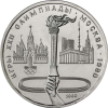 P115-Russland---UDSSR-1-Rubel-1980-Olympiade-Moskau-Fackel-RS