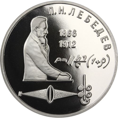 Russland-1Rubel-1991-CuNi-PP-PyotrLebedev-RS-Y261_ergebnis
