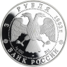 Y450-Russland-3Rubel-1993-AGpp-AnnaPawlowa-VS