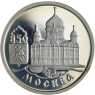 Russland-1 Rubel-1997-AGpp-Heilandskirche-RS