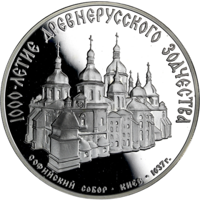 Russland-3Rubel-1988-AgPP-SophiaKathedrale-RS