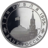 Russland-3-Rubel-1995-PP-Kapitulation-Deutschlands-VS