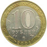 Russland 2 und 10 Rubel 2001 Juri Gagarin