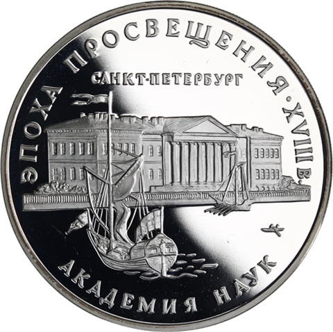 Russland-3Rubel-1992-AgPP-AkademiederWissenschaften-RS