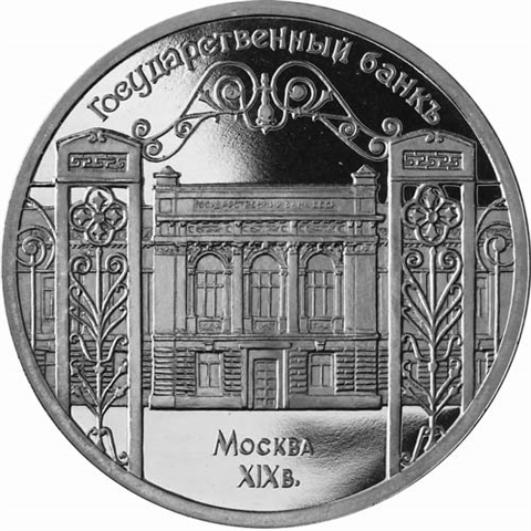 Russland-5-Rubel-1991-PP–Staatsbank-in-Moskau–P173-RS