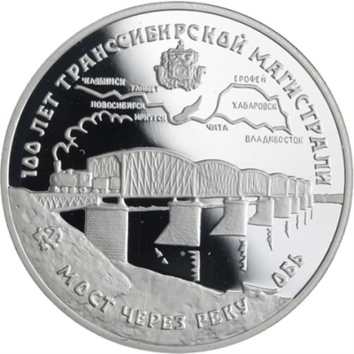 Russland-3 Rubel-1994-AGpp-Brücke Fluss-Y389-RS