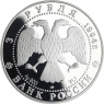 Y345-Russland-3Rubel-1994-AGpp-KathedraleMariäGeburtInSuzdal-VS