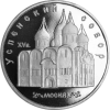 Russland-5Rubel-1990-Uspenski-Kathedrale-in-Moskau-RS