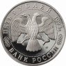 Russland-5-Rubel-1993-Sergius-Kloster-P447b-VS