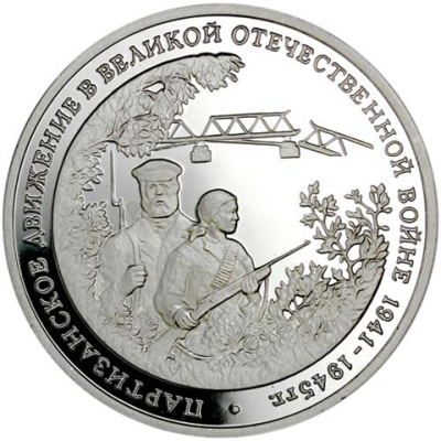 Russland-3-Rubel-1994-PP-Partisanen-RS