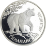 Russland-1 Rubel-1994-AGpp-Rotes BuchII-Bär-RS