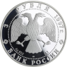 Russland-3Rubel-1997-AGpp-Schwansee-Y567-VS