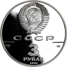 Russland-3Rubel-1991-AgPP-JuriGagarinMonument-VS