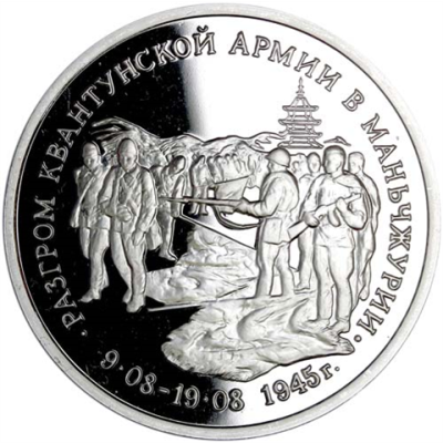 Russland-3-Rubel-1995-PP-Kwantun-Armee-RS