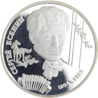 Russland-2 Rubel-1995-AGpp-Sergej Esenin-p.811-RS